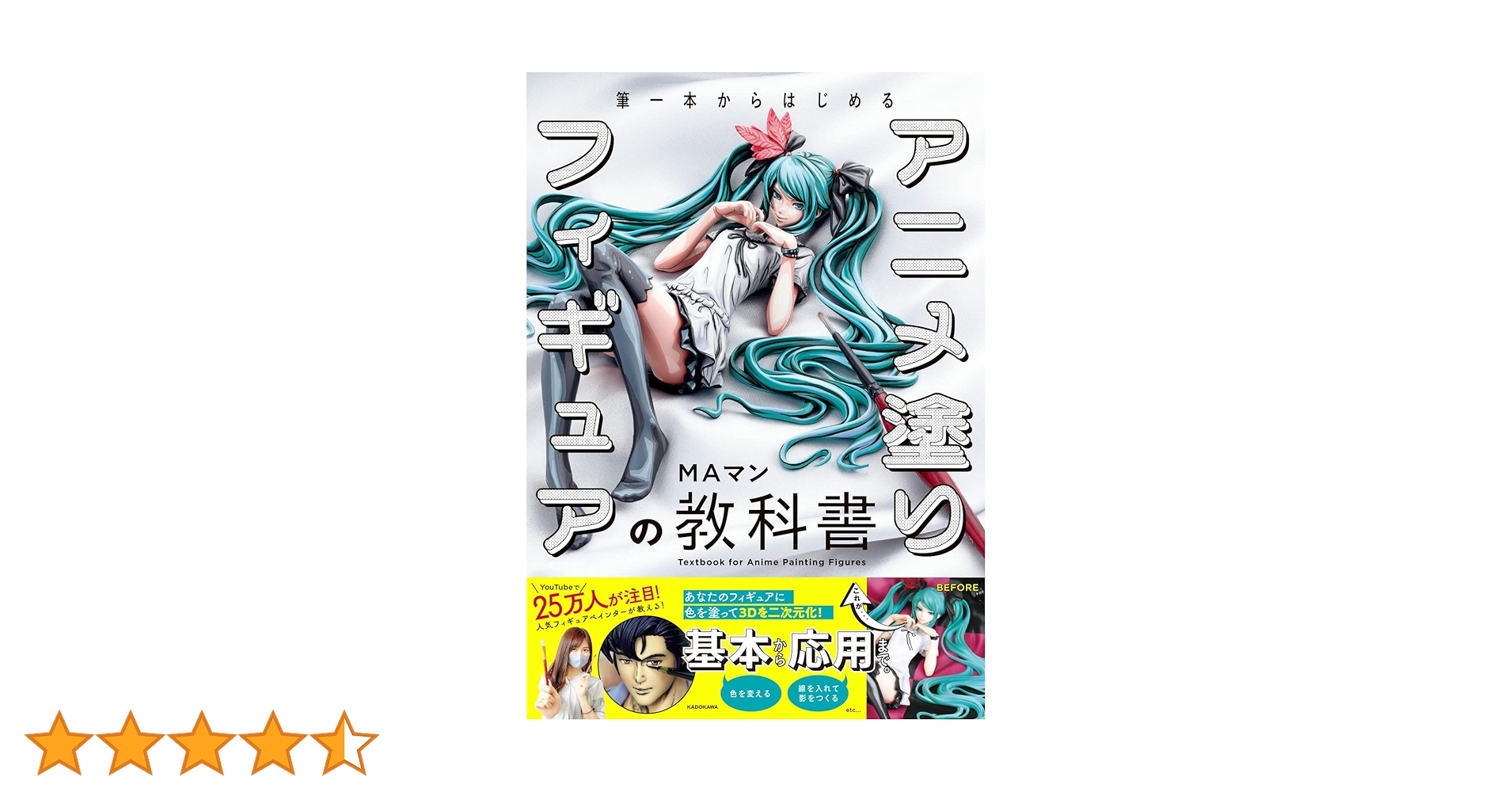 フィギュアの教科書 Amazon.co.jp: フィギュアの教科書 原型入門編 How to build